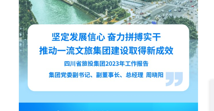 四川省尊龙时凯集团2023年岁情报告