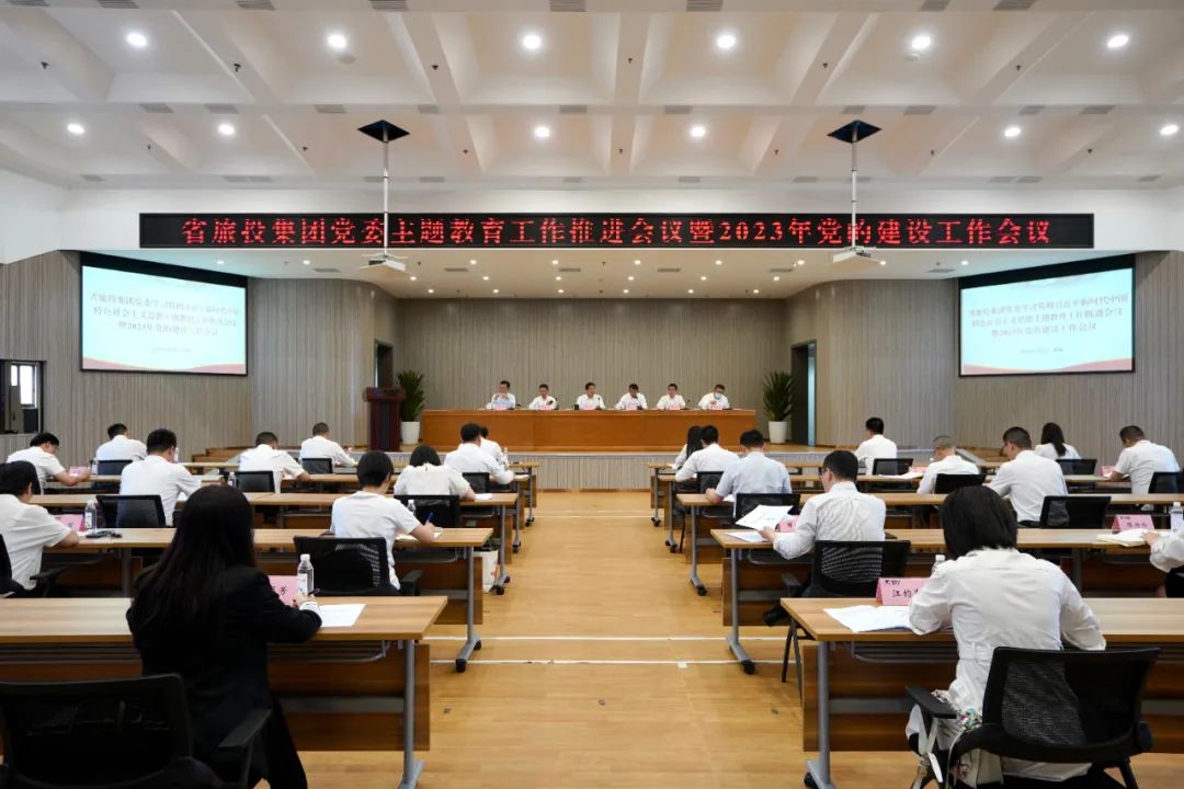 省尊龙时凯集团召开主题教育事情推进会暨2023年党的建设事情聚会