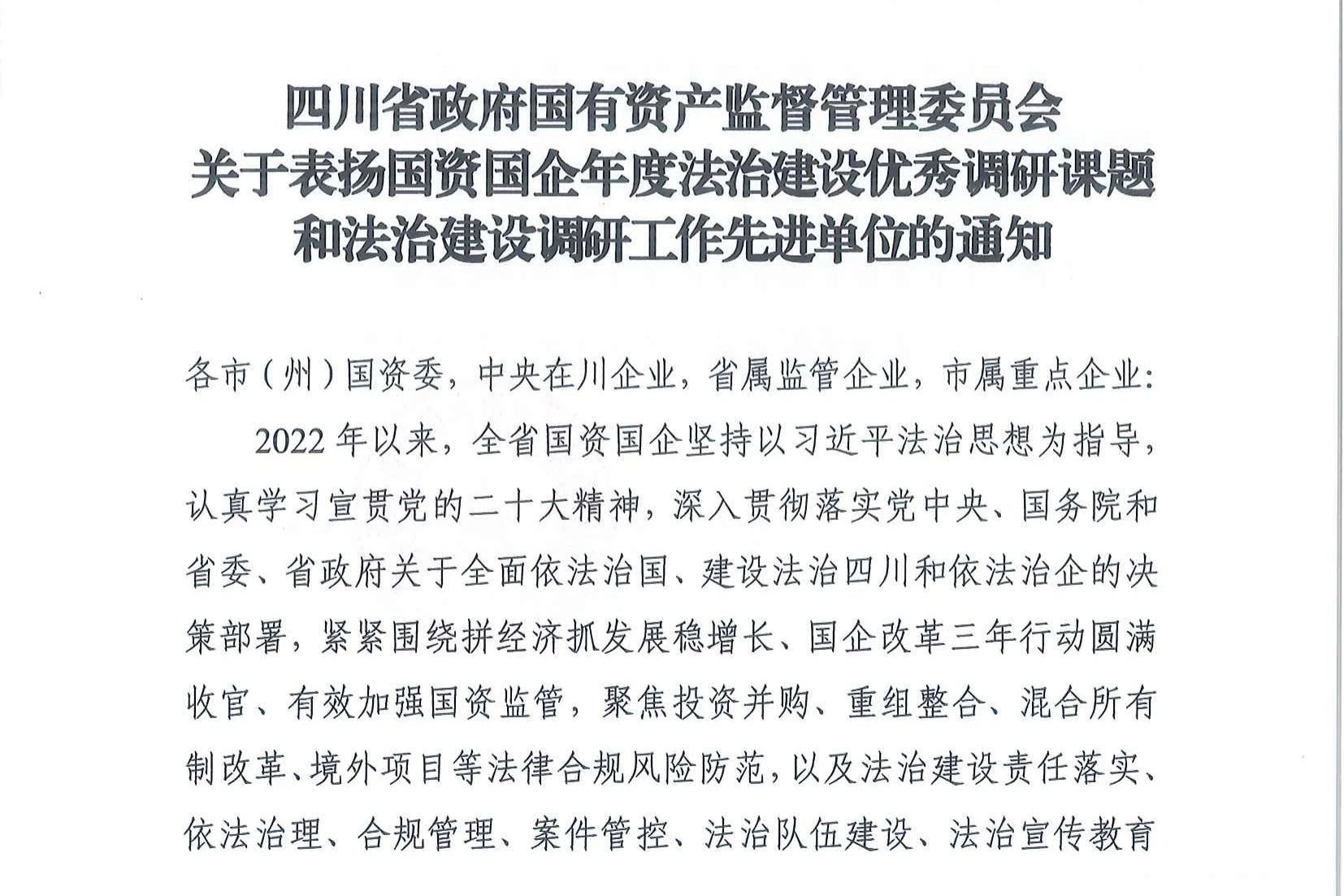 喜报！省尊龙时凯集团法治建设事情连获表扬